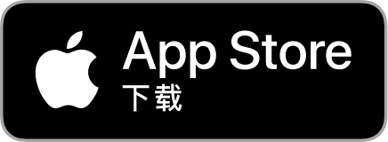 前往App Store即刻下载
